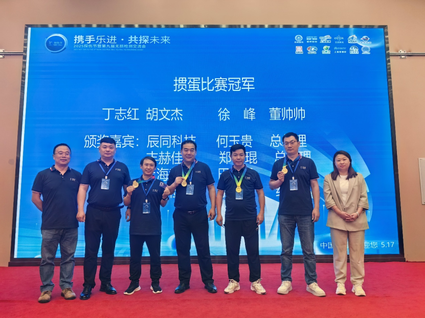 2025探傷節(jié)暨第九屆無損檢測交流會(huì).png
